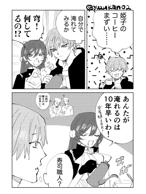 姫子のコーヒー 