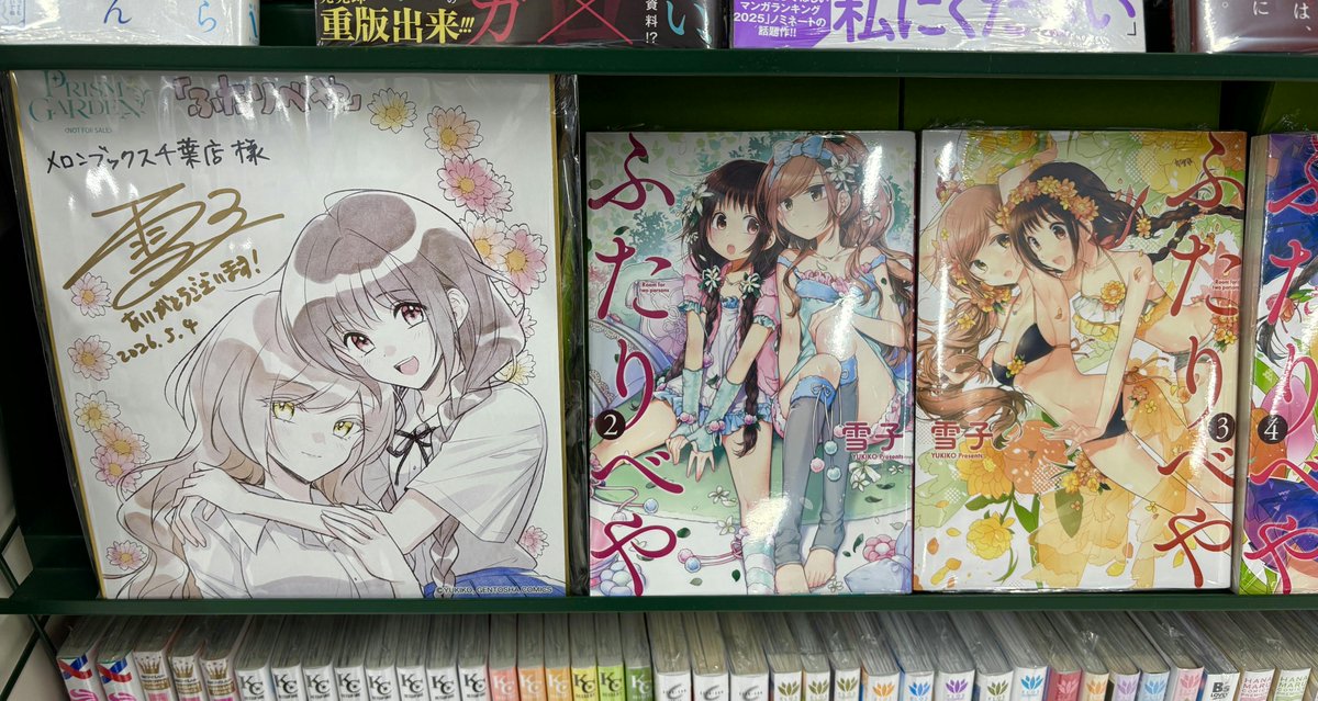 RT @melon_chiba03: 🥜Prism Garden情報🥜 『ふたりべや』、『白妙様