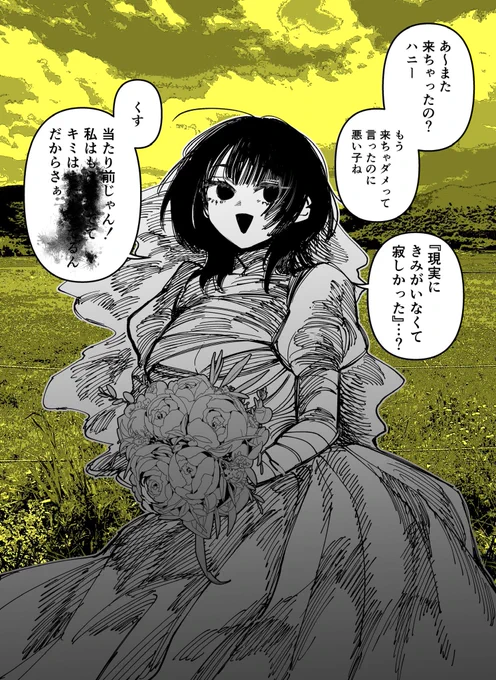 夢で逢える花嫁を信じますか? 