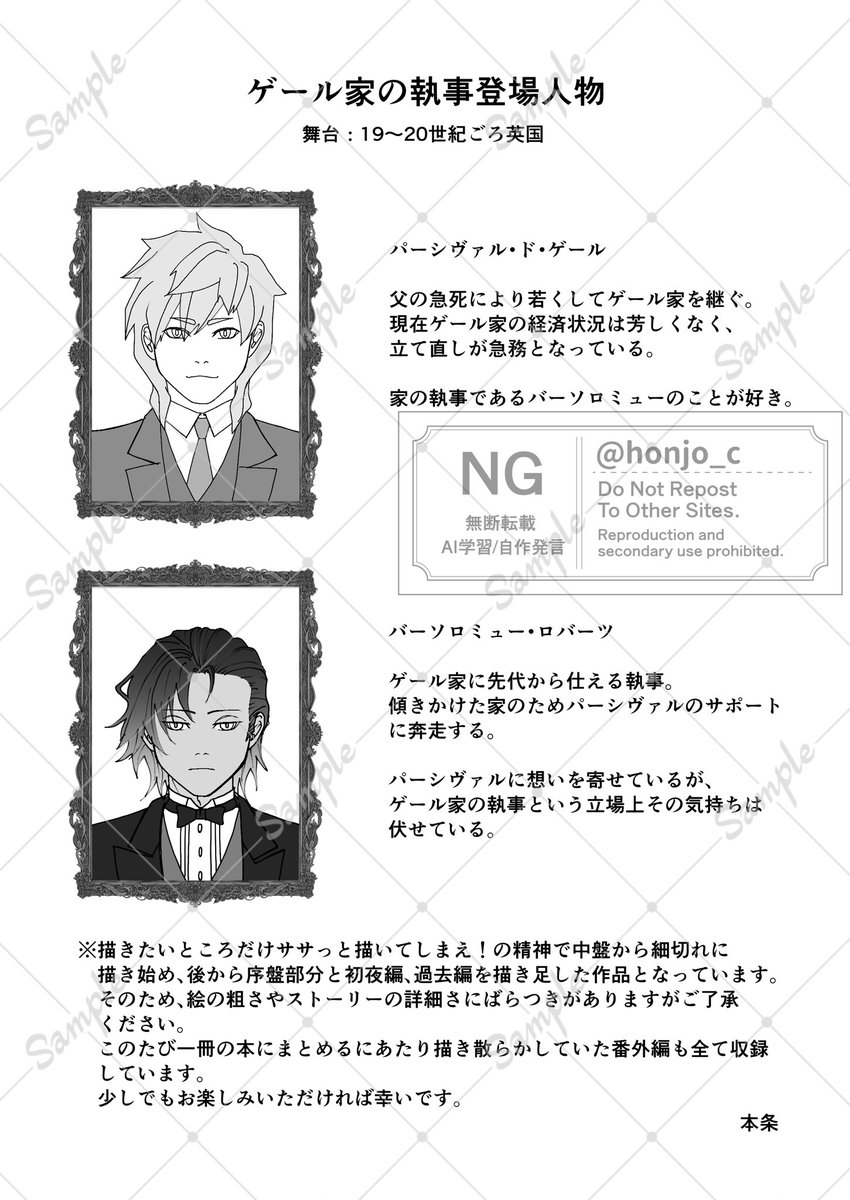 honjo_c's tweet photo. 6/28サマクルにて頒布予定の新刊｢ゲール家の執事｣(B5/84P予定)部数参考アンケートにご協力ください
頒布は引用の通りもくぎょさんにて行う予定です

サンプルとアンケートフォームをツリーにしておきます
よろしくお願いします

サンプル(4/10) https://t.co/idLU5lrDkq