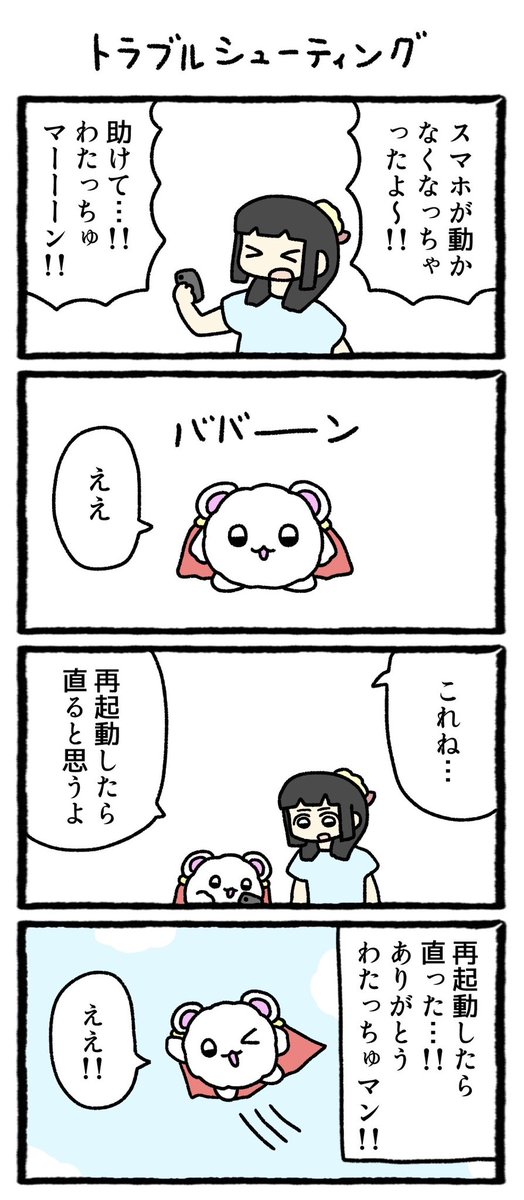 わたっちゅ tweet media