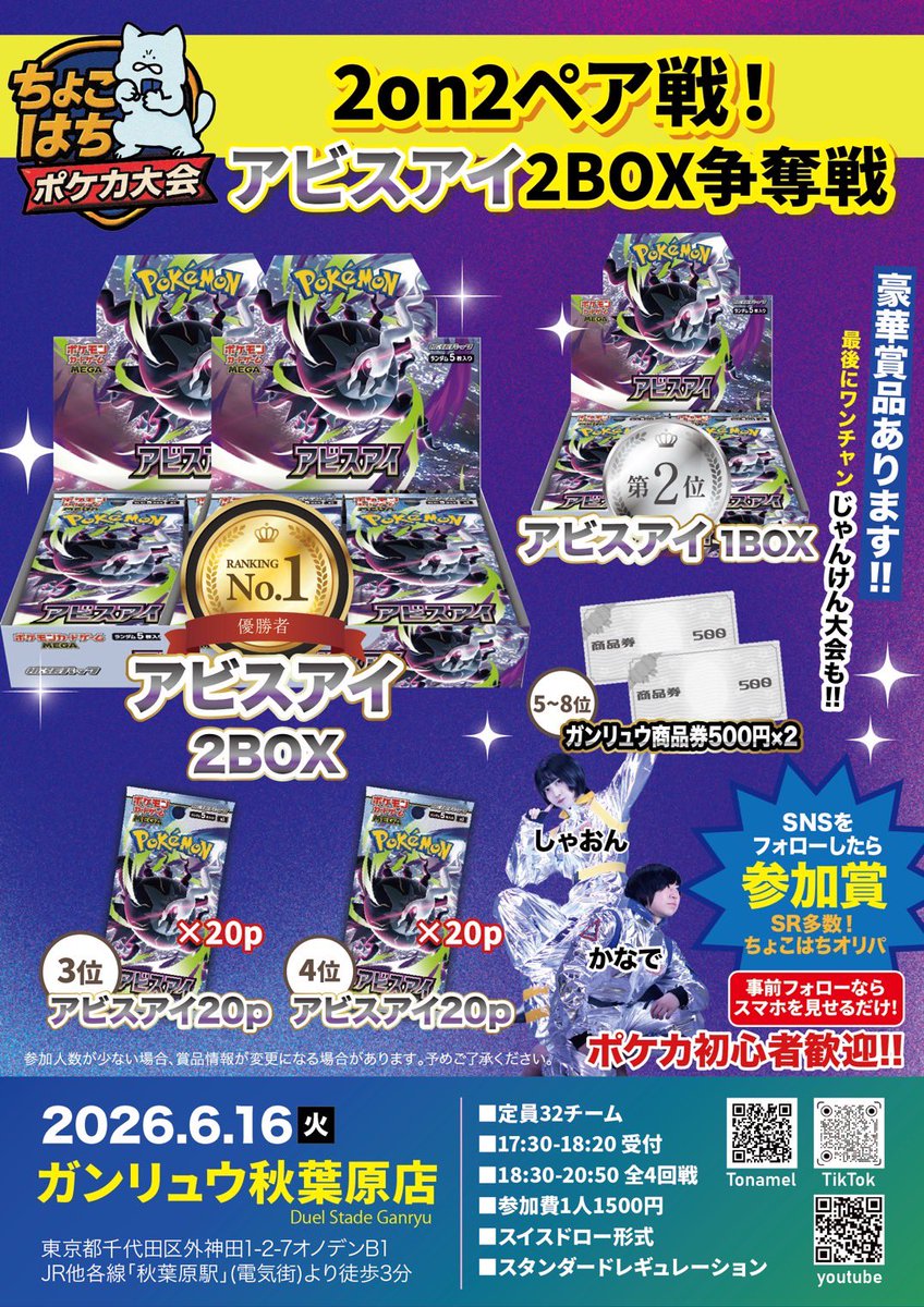 相方を信じろ！ペア戦！】 新しくちょこはち大会2on2ペア戦が始まり