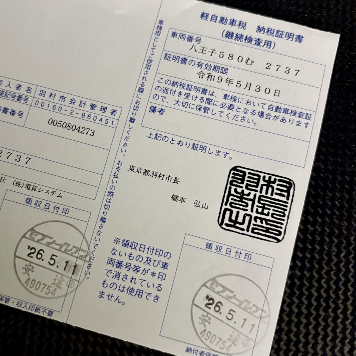 Me_No3196's tweet photo. 壁]*'-') #令和8年度 #軽自動車税 #納付

#SUZUKI #スズキ #Jimny #ジムニー #JB64W #1型 #初期ロット #5MT #キネティックイエロー #TEIN #リフトアップ #YOKOHAMA #GEOLANDAR #195R16C #JimnyJunky #JimBee🐝 https://t.co/ryOmq1Dja0