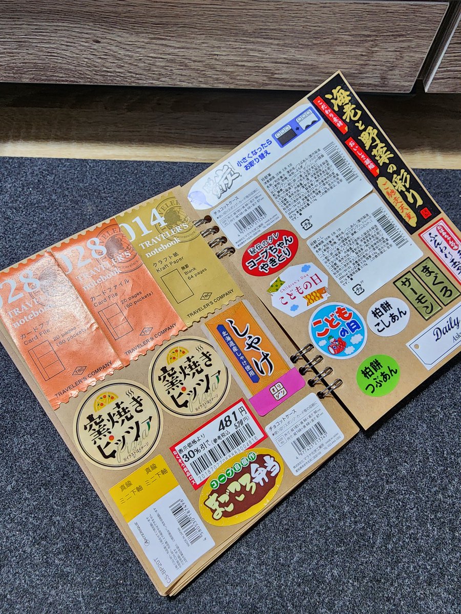 ジャンクジャーナル