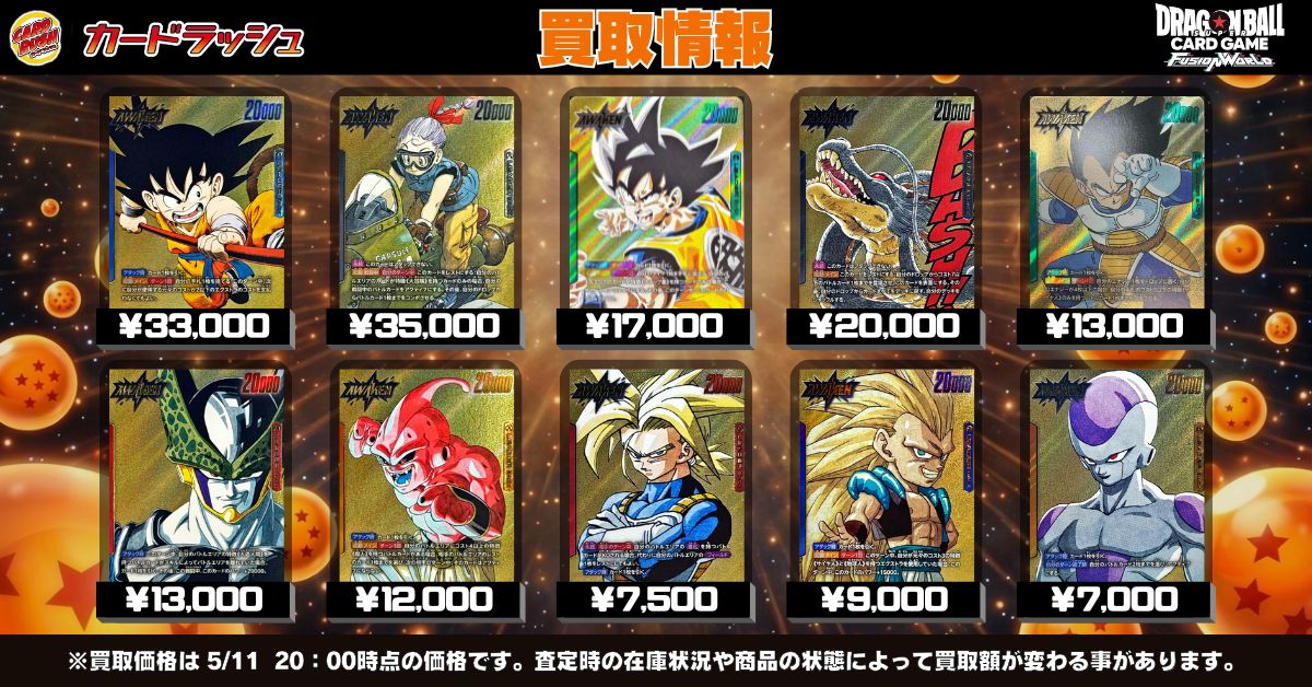 ドラゴンボールフュージョンワールド 🐲買取情報🐲 MANGA BOOSTER