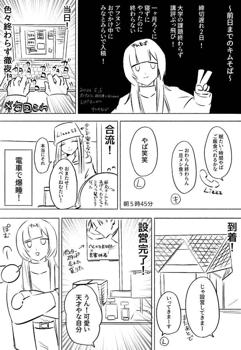 キムチ蕎麦 @新刊通販中 tweet media