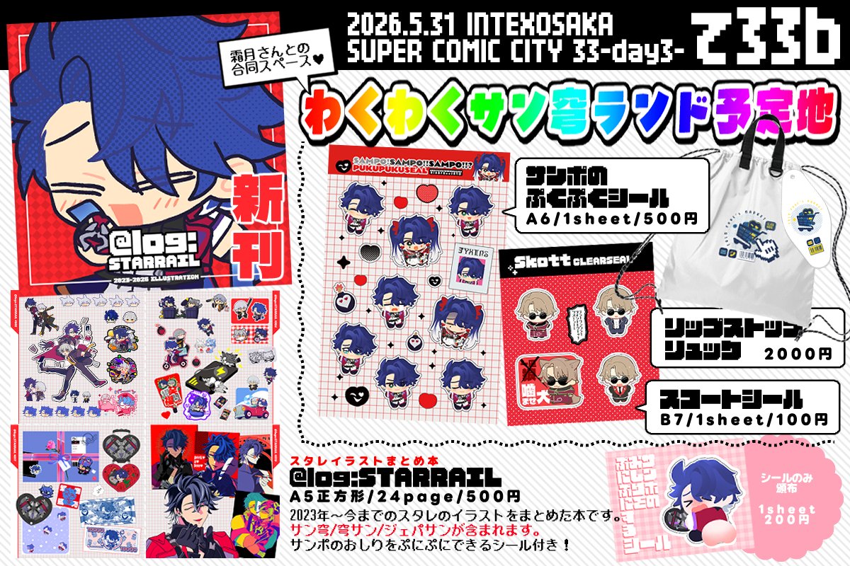yussan5C's tweet photo. 5/31インテ、3号館て33bでスペースいただいております！霜月さんとの合同スぺです～！
イラストまとめ本、ぷくぷくシール、リュックのほか、過去に出したグッズの無配する予定です～！
💣のおしりシールもあるよ！！ https://t.co/WoiFp7WOEB