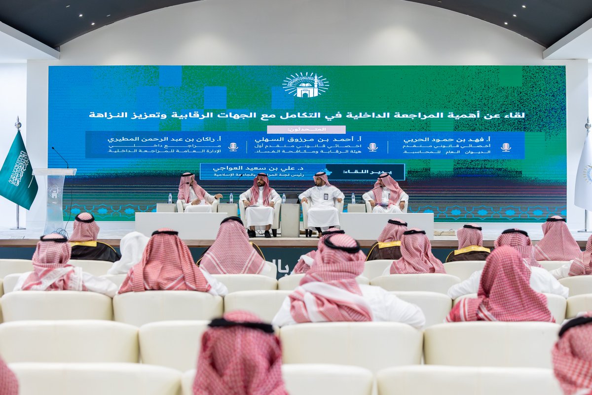 iu_edu's tweet photo. برعاية وحضور رئيس #الجامعة_الإسلامية د. صالح بن علي العقلا، نظّمت الجامعة، لقاءً بعنوان: «أهمية المراجعة الداخلية في التكامل مع الجهات الرقابية وتعزيز النزاهة»، تزامنًا مع الشهر العالمي للمراجعة الداخلية، بمشاركة مختصين من الجهات الرقابية.
للمزيد (https://t.co/aa75HvNkT6) https://t.co/x8A9lxtQGo