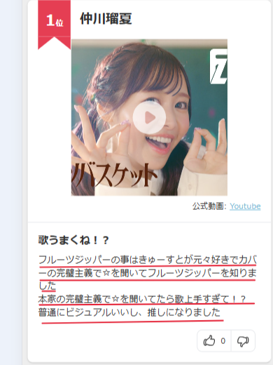 推しは 推せるときに 推せるだけ推せ FRUITS ZIPPER仲川瑠夏さんへの