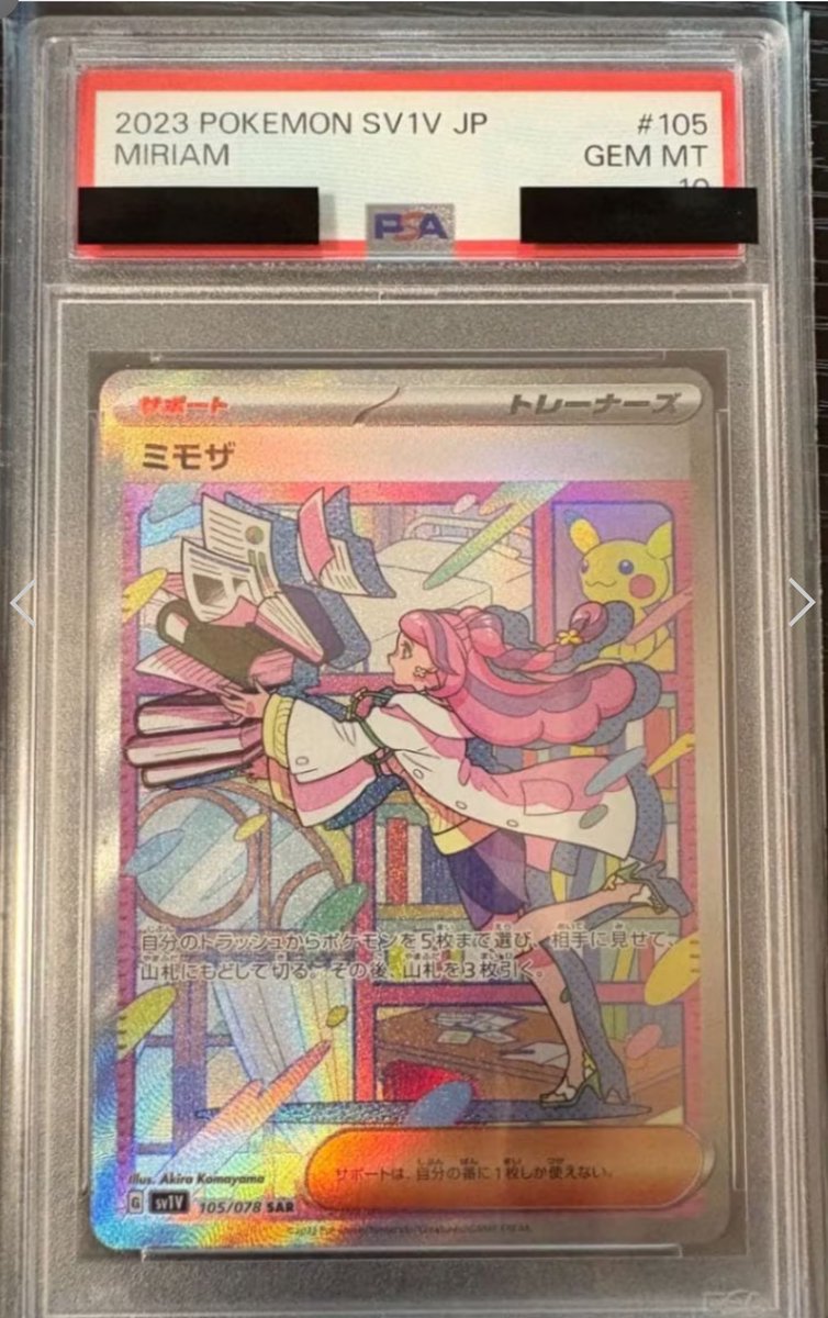 (美品、センタリング良)ミモザ SAR ポケモンカード ミモザ 105/078 SAR｜トレファクONLINE