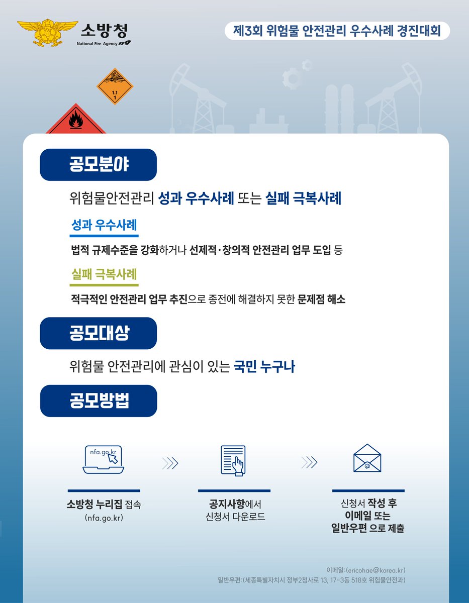 소방청 tweet media