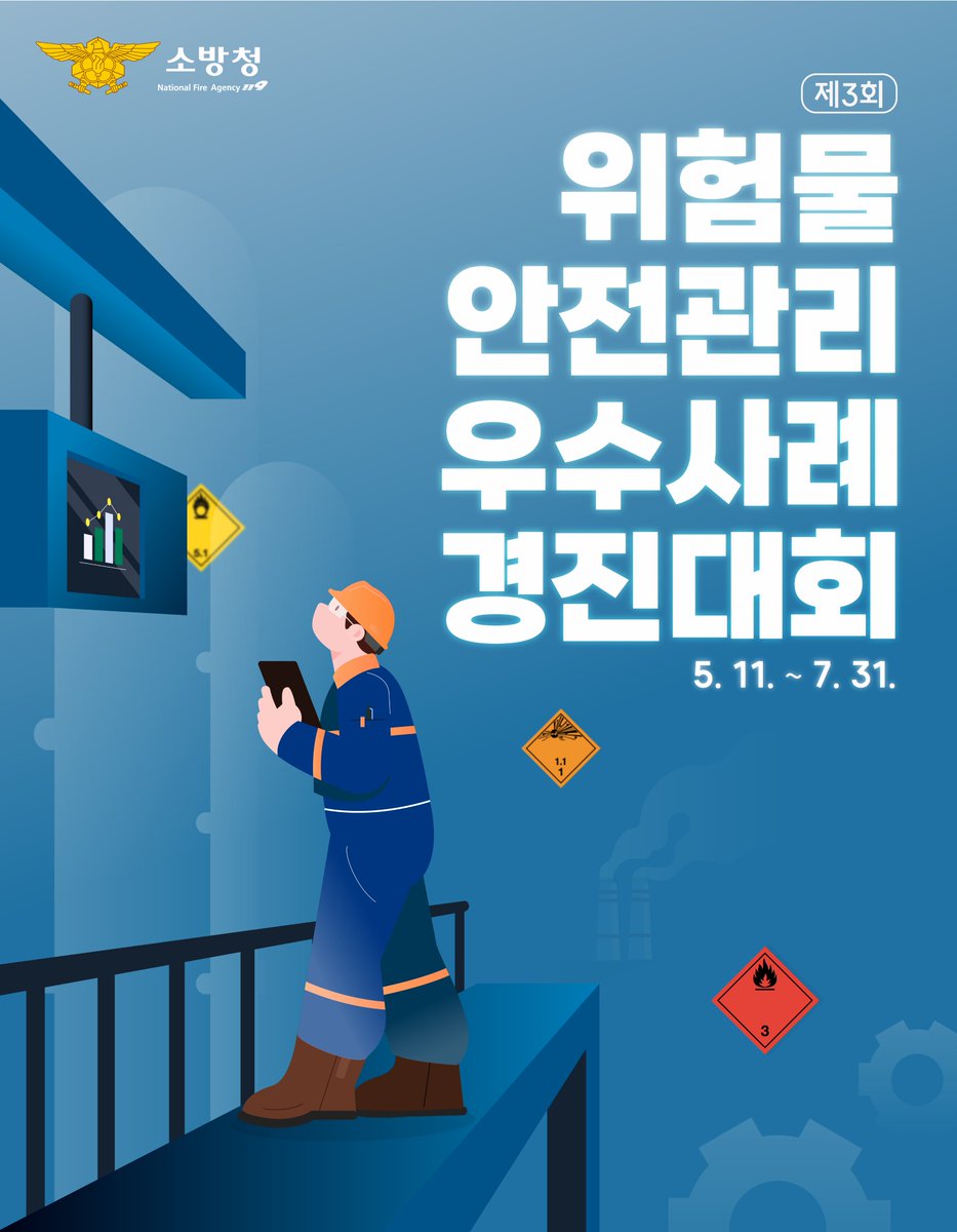 소방청 tweet media