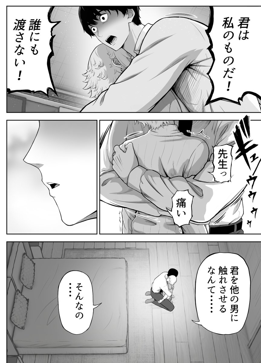 【5月12日発売予定】同人チラ見せ⑨
「先生を躾けようなんて僕が間違ってました」 