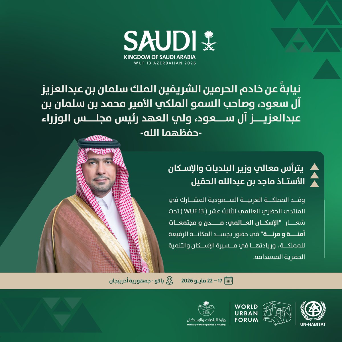 وزارة البلديات والإسكان tweet media