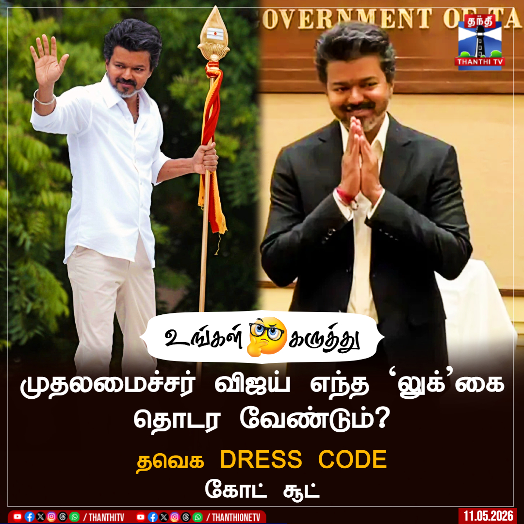 Thanthi TV tweet media