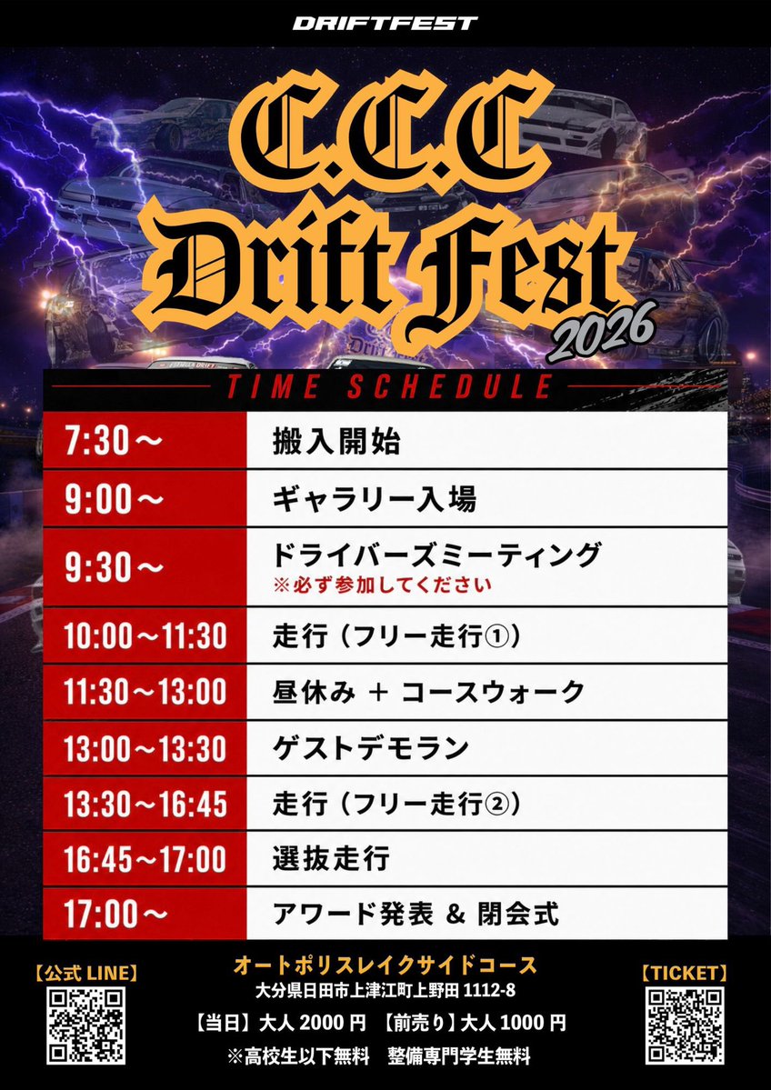 C.C.C 【DRIFT FEST】 tweet media