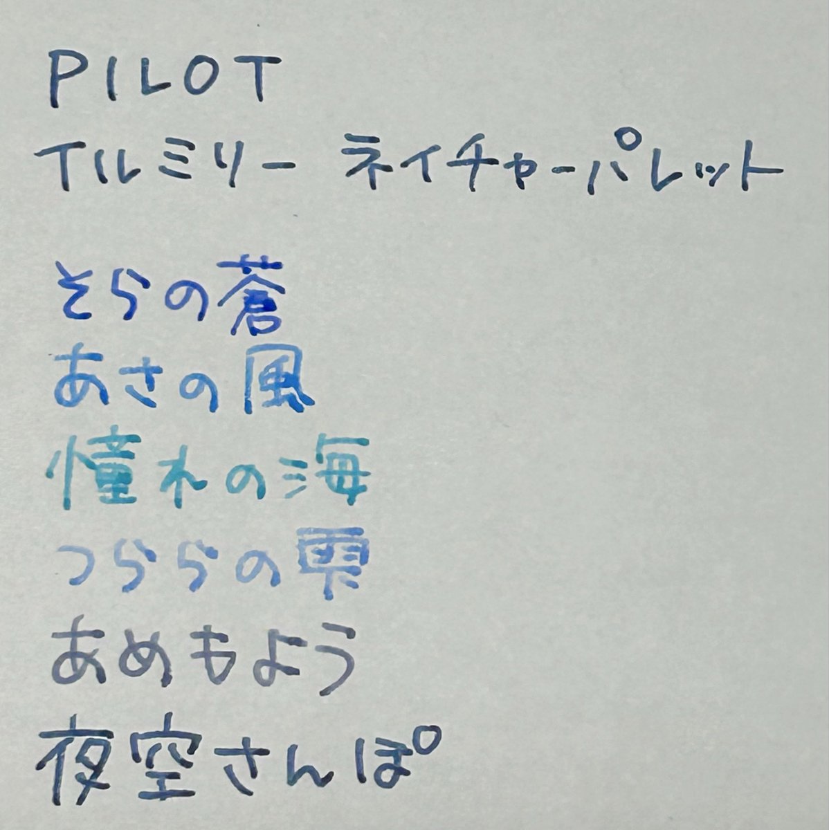 shiny_reina47's tweet photo. インク色名も良い https://t.co/pkBbKJ0kx6