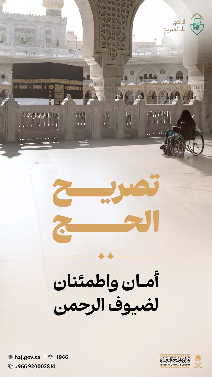 وزارة الحج والعمرة tweet media