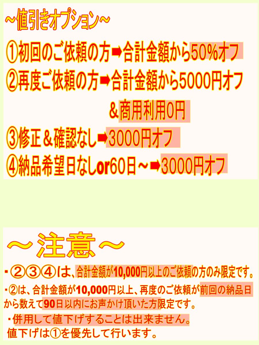 ❣️おまとめ依頼した方のみ、大幅お値引き開催❣️ イラストご依頼受付中】 ・初回ご依頼50％オフ！ ・値下げオプション