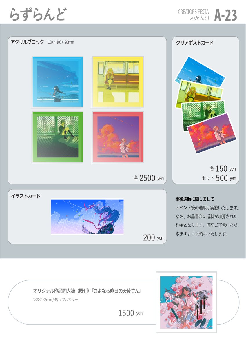 らず▶5/30クリフェス1日目 tweet media