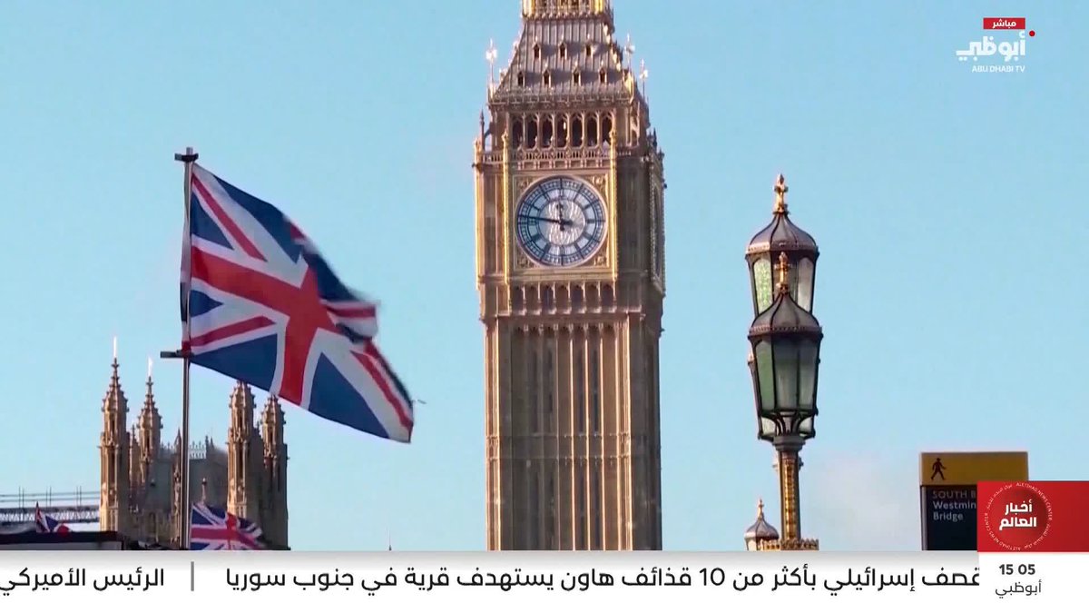 بريطانيا وفرنسا ستترأسان اجتماعاً لوزراء دفاع 40 دولة بشأن مضيق هرمز #مركز_الاتحاد_للأخبار 