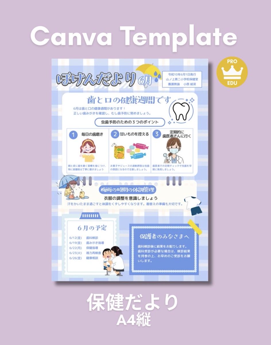 haruiro_c's tweet photo. 🌟Canvaテンプレートご紹介🌟
保健室の先生向けの6月保健だよりテンプレートができました！

🌸PROプラン/EDUプランで使えます
🌸A4サイズ

↓テンプレはこちらから💁‍♀️
https://t.co/f4BTQdXKIc

ぜひご活用くださいませ〜
#CanvaPro #Canva公式クリエイター 
#CanvaEdujp @CanvaJapan #Canva
#養護教諭 https://t.co/V6RpSMos7h