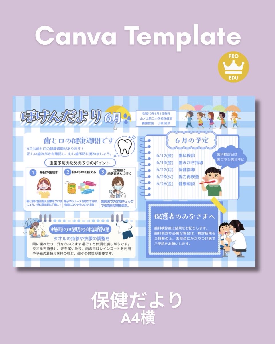 haruiro_c's tweet photo. 🌟Canvaテンプレートご紹介🌟
保健室の先生向けの6月保健だよりテンプレートができました！

🌸PROプラン/EDUプランで使えます
🌸A4サイズ

↓テンプレはこちらから💁‍♀️
https://t.co/f4BTQdXKIc

ぜひご活用くださいませ〜
#CanvaPro #Canva公式クリエイター 
#CanvaEdujp @CanvaJapan #Canva
#養護教諭 https://t.co/V6RpSMos7h