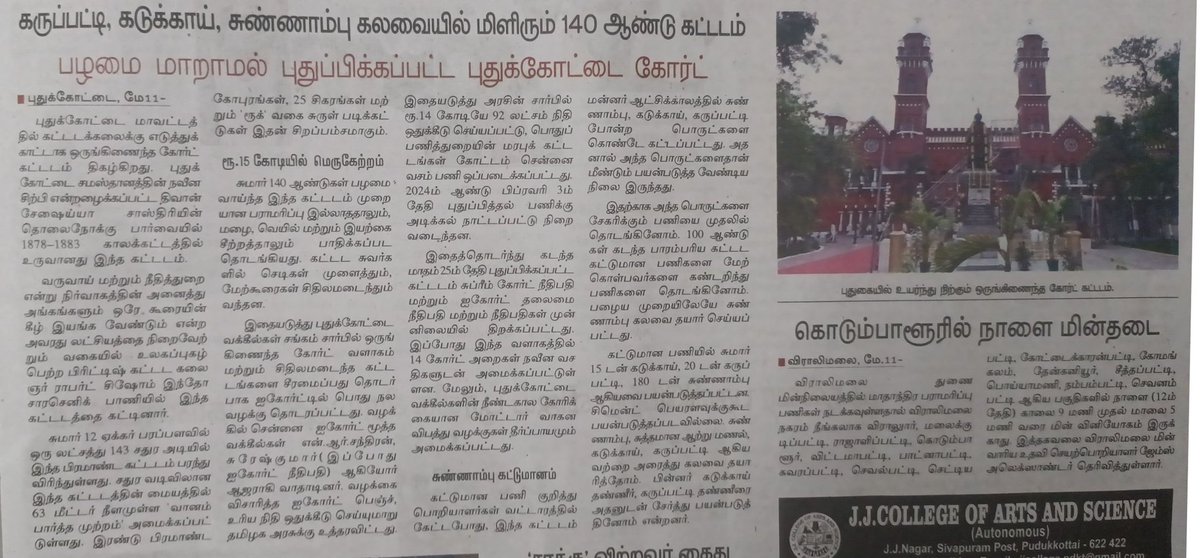 Pradeeppdk's tweet photo. மிளிரும் 140 ஆண்டு புதுக்கோட்டை கோர்ட் கட்டடம். @pudukkottai_pag @Pudukkottaidev1 
#pudukkottai https://t.co/npo7iqjNzj