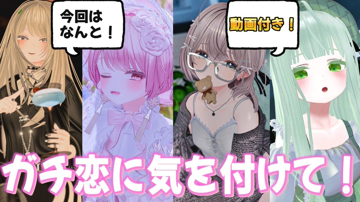 大募集【あなたの自慢の改変を見せてください！】

VRChatで企画動画系をメインにしている物珍しい動画投稿者のさばちゃそです！

ショート動画であなたの自慢の改変写真から元のアバターを自分たちが当てるチャレンジ動画をあげていきます！

詳細は下記ツリーで！
よろしくおねがいします！