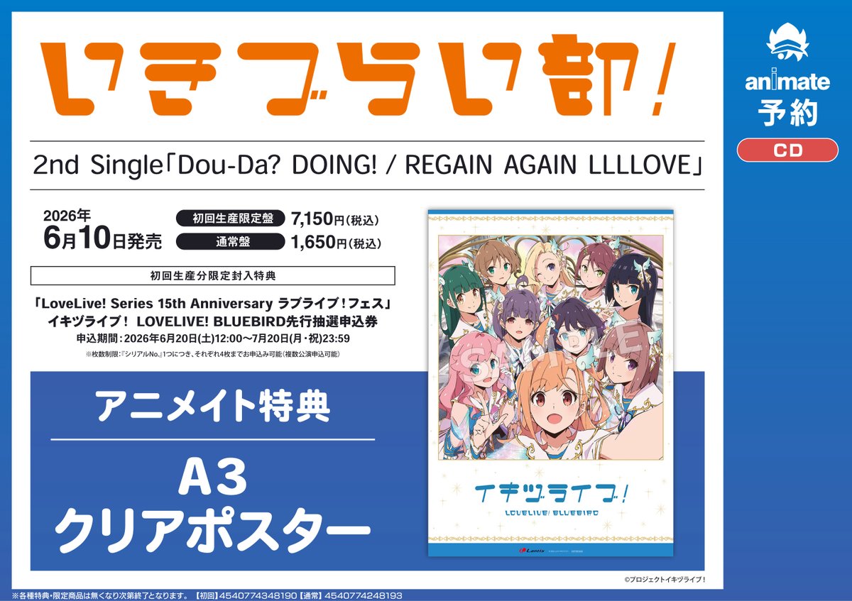 🟦#イキヅライブ 🟦 6/10発売 #ラブライブ！ イキヅライブ！ LOVELIVE