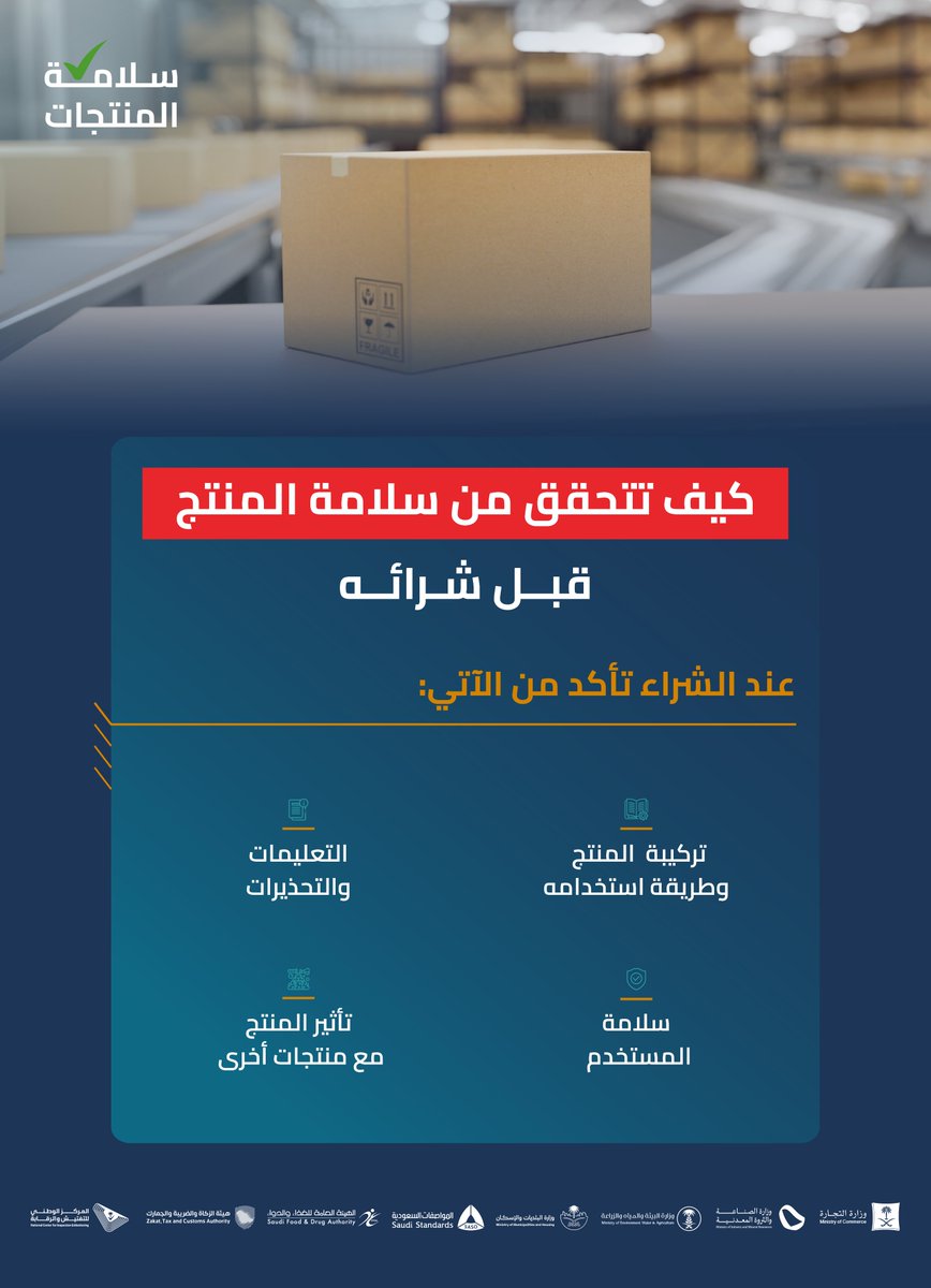 وزارة التجارة | Ministry of Commerce tweet media