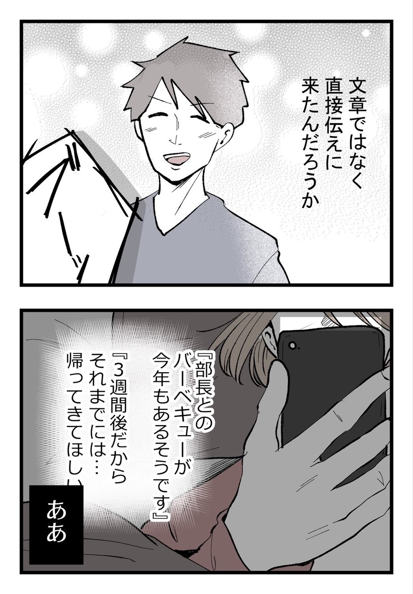 家に残してきた夫から謝罪の言葉。
でもそれ…一体何に対しての「ごめん」なの?(6/8) 