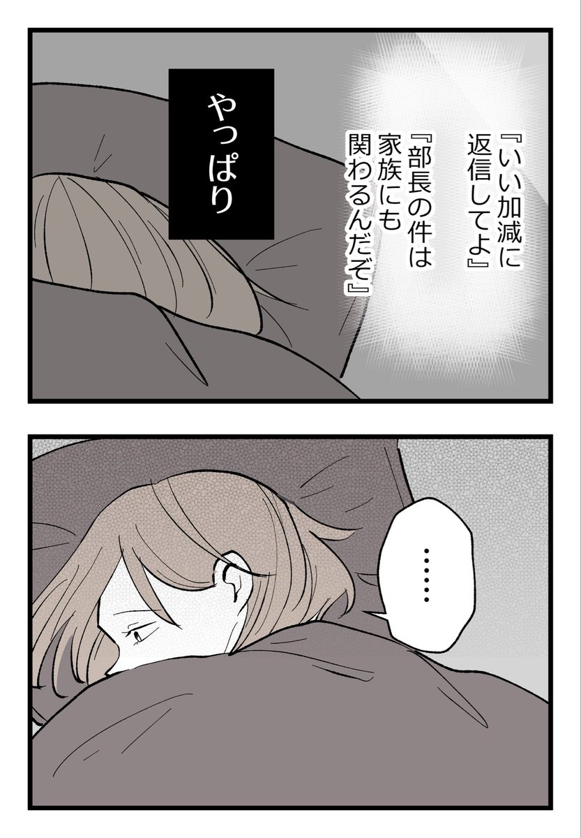 家に残してきた夫から謝罪の言葉。
でもそれ…一体何に対しての「ごめん」なの?(6/8) 