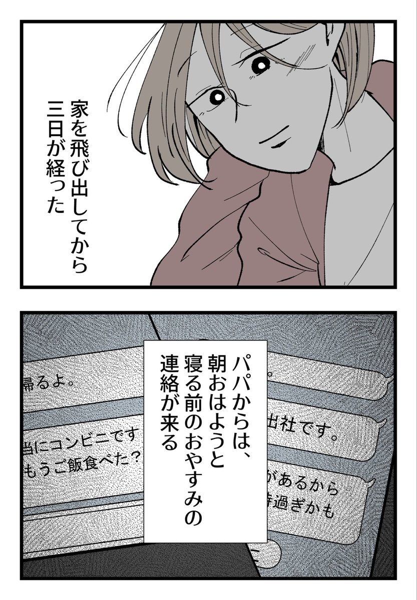 家に残してきた夫から謝罪の言葉。
でもそれ…一体何に対しての「ごめん」なの?(5/8) 