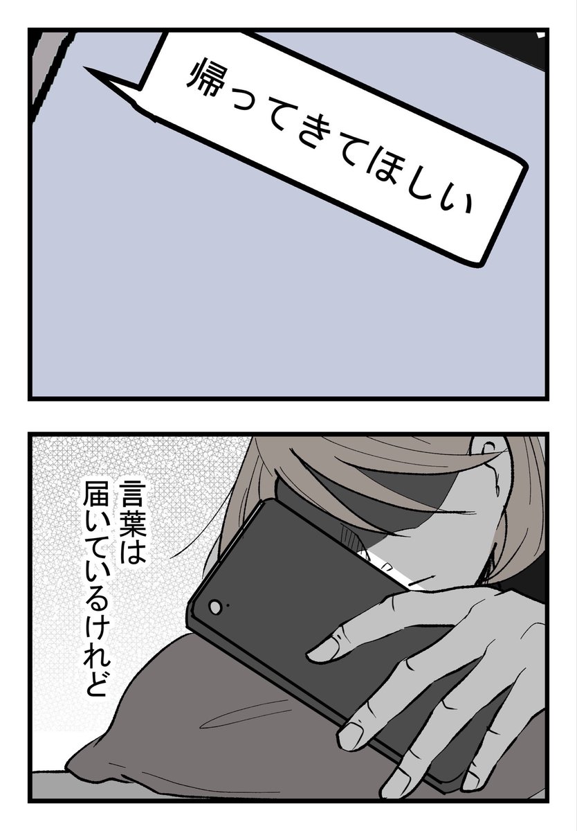 家に残してきた夫から謝罪の言葉。
でもそれ…一体何に対しての「ごめん」なの?(5/8) 