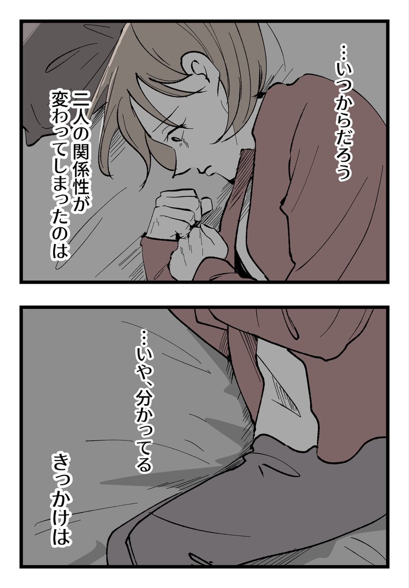 家に残してきた夫から謝罪の言葉。
でもそれ…一体何に対しての「ごめん」なの?(7/8) 