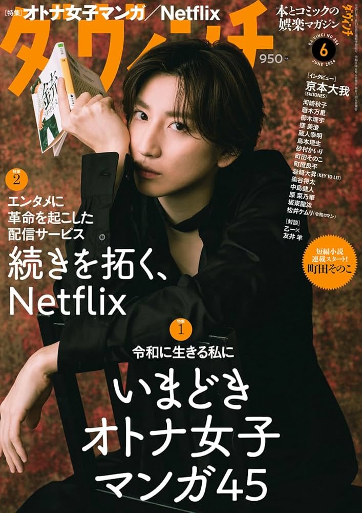 ダ・ヴィンチ』のブックウォッチャー連載、今月はこちらの二冊を紹介