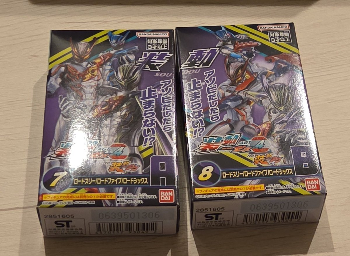 装動ロードスリー/ロードファイブ/ロードシックス、どれにするか迷って 