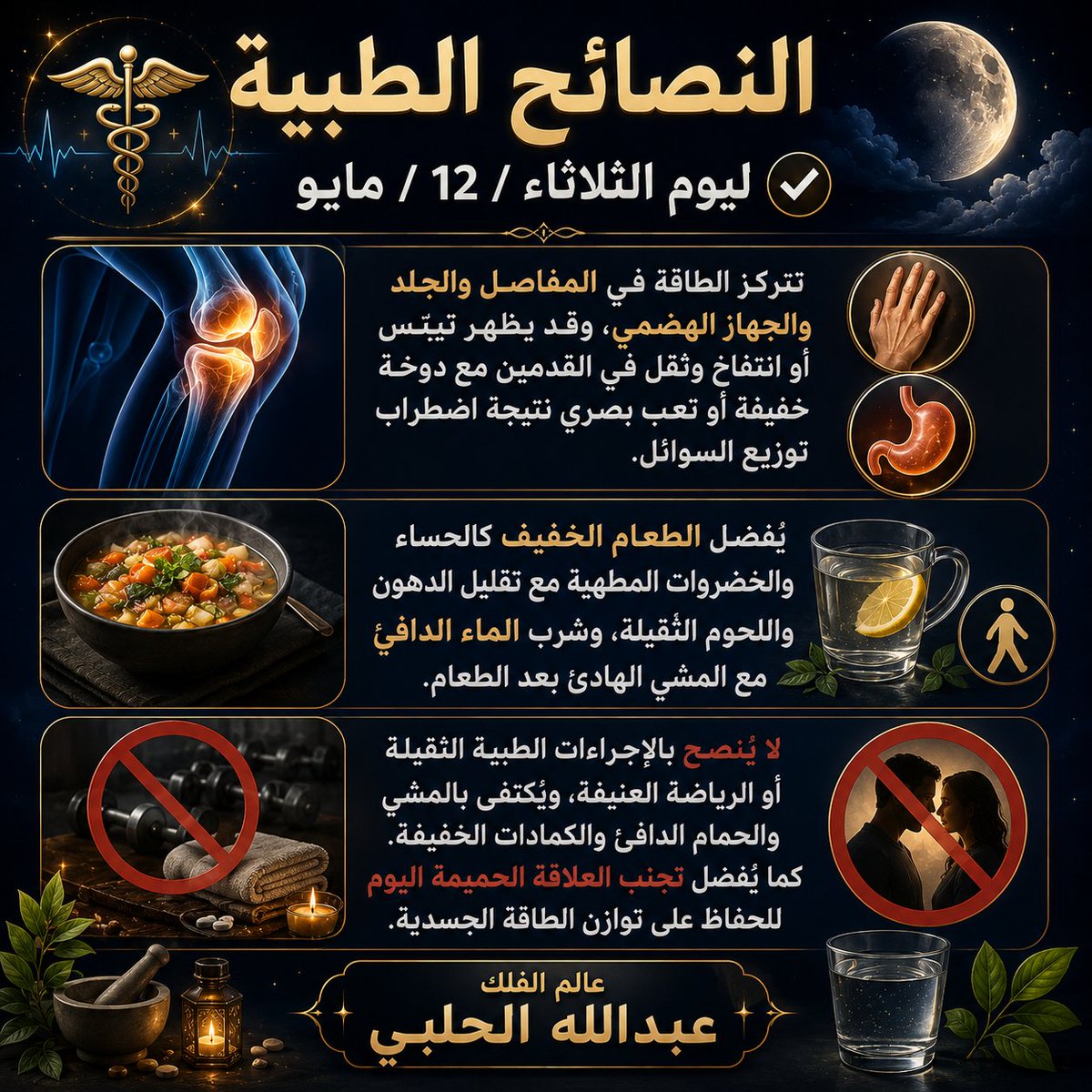 عالم الفلك عبدالله الحلبي tweet media