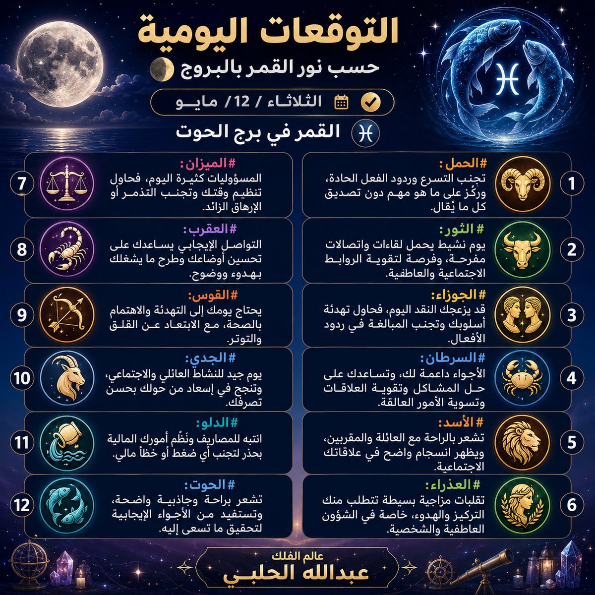 عالم الفلك عبدالله الحلبي tweet media