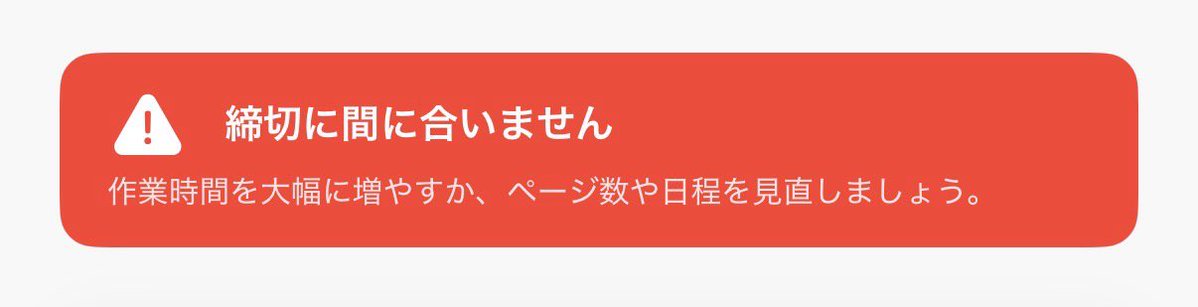 仕事のデータの戻し待ちの間に原稿プランナー入れてぽちぽち設定してみた
見えてた終わりが幻覚だった疑惑出てきたなこれ……