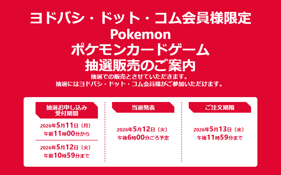 2026/5/11 更新】 ポケモンカード「拡張パック アビスアイ」抽選まとめ