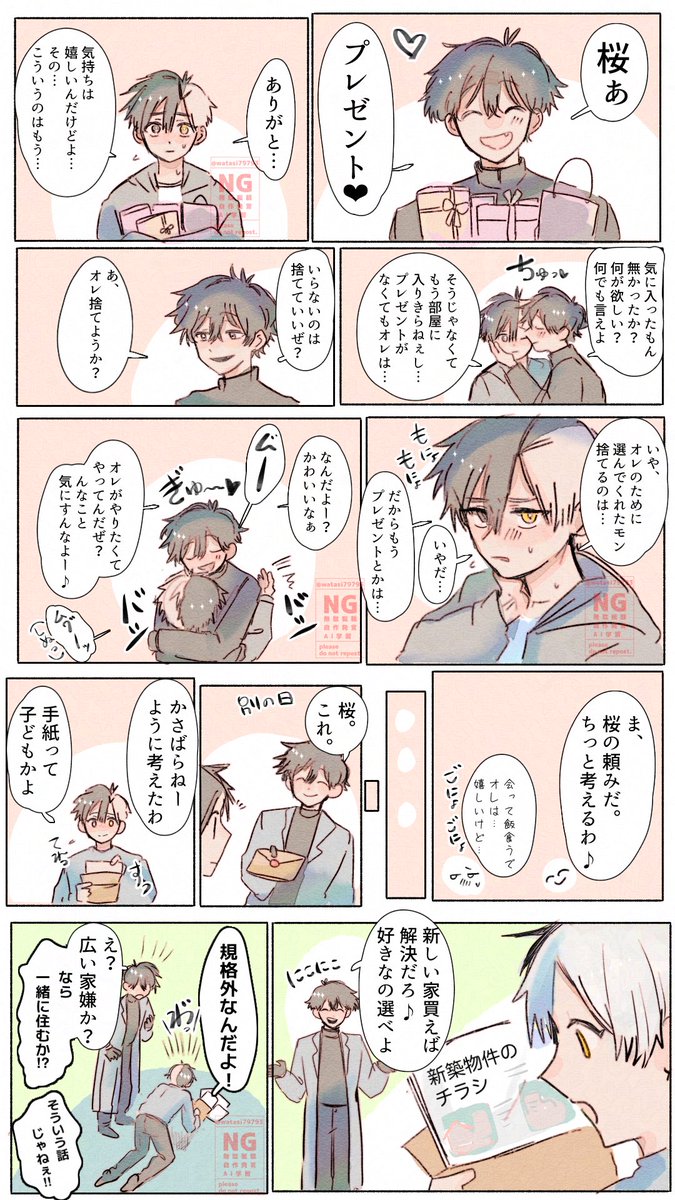 付き合っている⛰️🌸妄想…