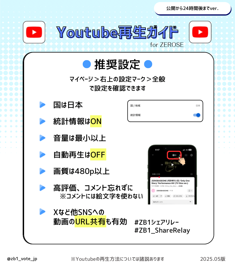 zb1_vote_jp's tweet photo. 📺YouTube再生ガイド📺
ゼロズの皆様、カムバまであと1週間を切りました!
MV再生するにあたって、YouTubeの再生ガイドを確認しておきましょう💡
※効率的に再生回数にカウントされる方法として推奨しております。
詳しくはこちら💁🏻♀️
🔗https://t.co/OW4rEZpMWp
#ZEROBASEONE #ゼベワン https://t.co/6UQYE78Gwm