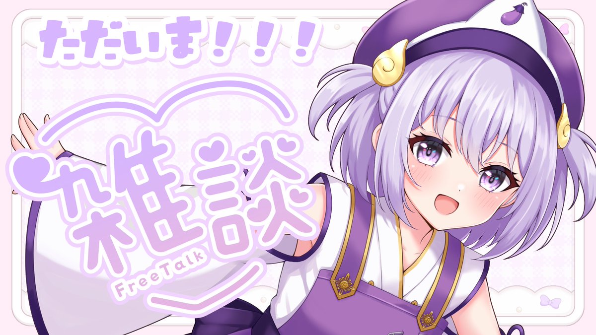 幽々木ゆゆ👻🍆新人VTuber (@yuyugiyuyu) / Posts / X