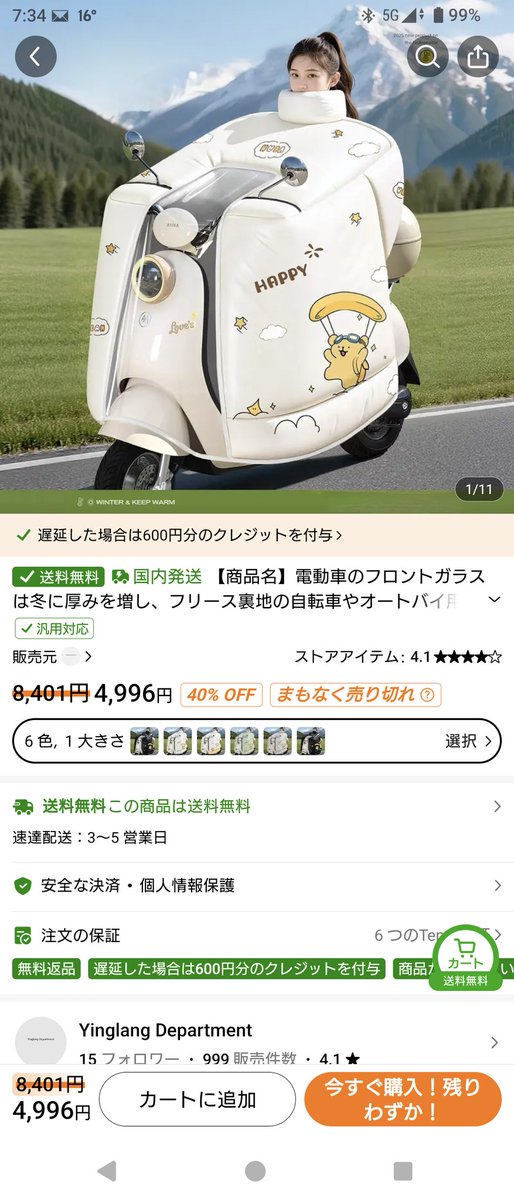 shown_s0917's tweet photo. temuスゴすぎ
ダメなの分かりきってるのに買ってみたい衝動が抑えきれない

そもそもスクーター無いけど https://t.co/DHsxKiR7E8