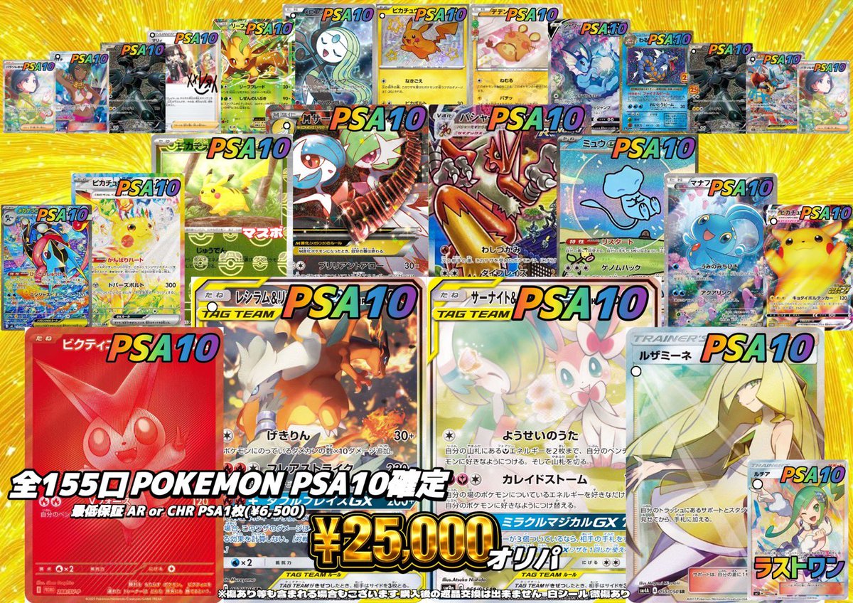 ポケモンカード PSA10確定 ¥25,000オリパ 完売いたしました