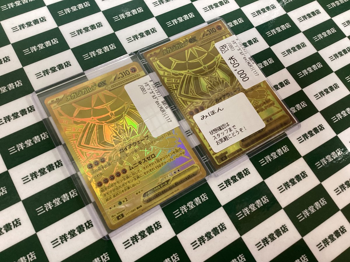 ポケカ 🌞ﾒｶﾞｼﾞｶﾞﾙﾃﾞex(MUR)(117/080) ジガルデのMUR買取させて