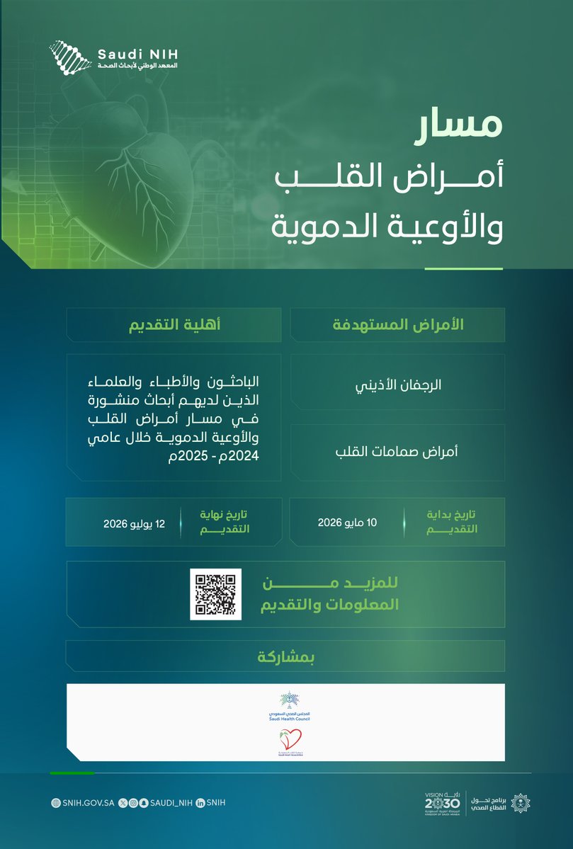 المعهد الوطني لأبحاث الصحة | Saudi NIH tweet media