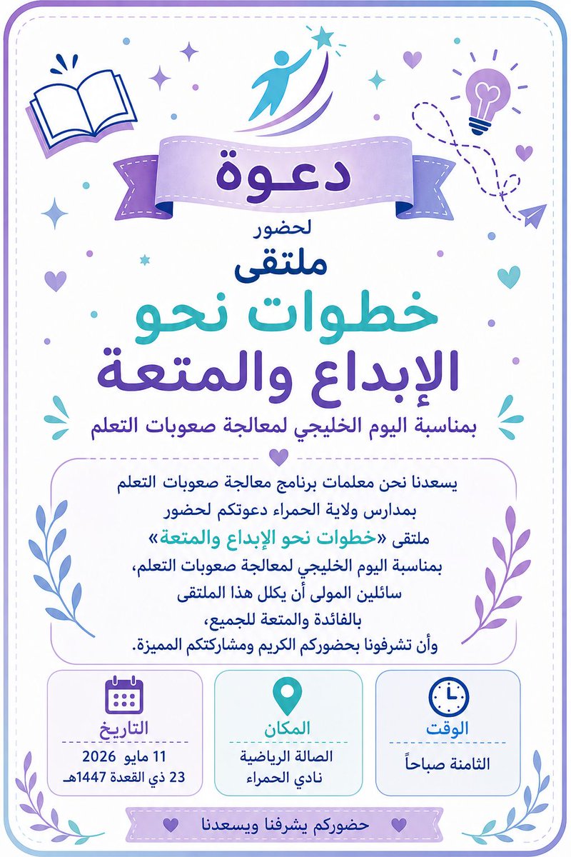 sami7asmln23's tweet photo. يدٌ تبني بعلمها، ويدٌ تساند بقلبها، هكذا تجلّى عطاء معلماتنا #المبدعات بمدارس ولاية #الحمراء اللواتي كنّ كألوان الطيف؛ اختلفت الأدوار وتكاملت البصمات، ليرسمن معاً لوحة نجاح مبهرة قوامها الإرادة والأمل؛ بفضل إيمانهن العميق بقدرات طلابهن من ذوي #صعوبات_التعلم .
#تعليمية_الداخلية https://t.co/WO1oa8cCyo